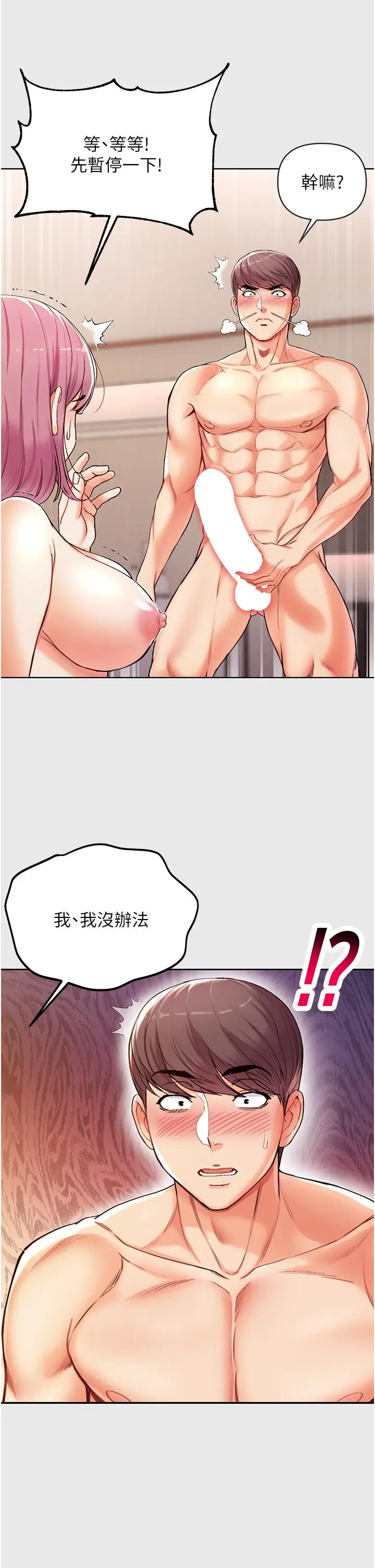 漫画《第一大弟子》第3话第9张图