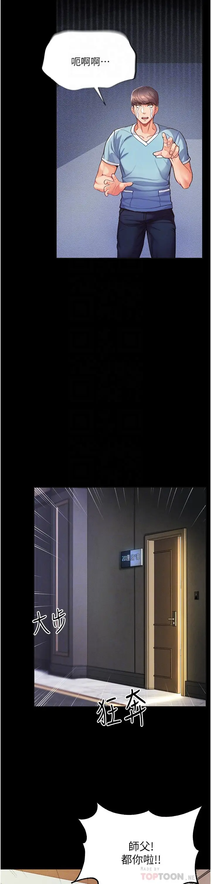 漫画《第一大弟子》第4话第12张图