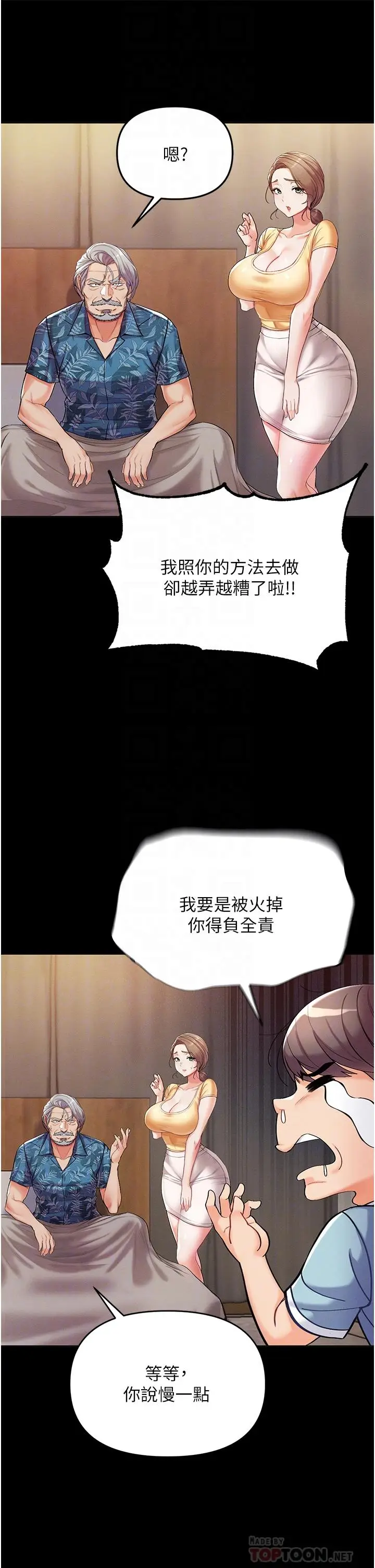 漫画《第一大弟子》第4话第14张图