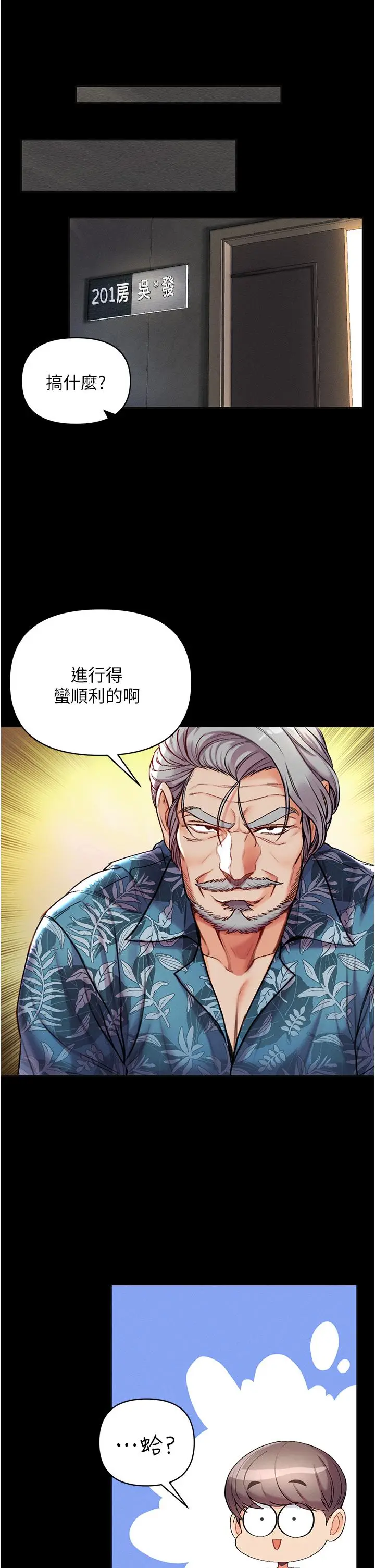 漫画《第一大弟子》第4话第15张图