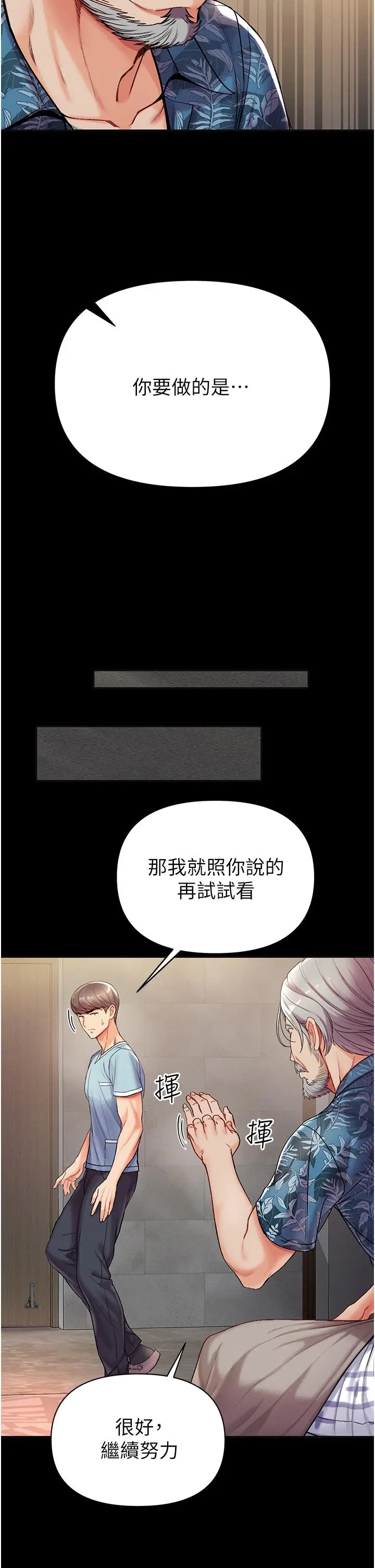 漫画《第一大弟子》第4话第17张图