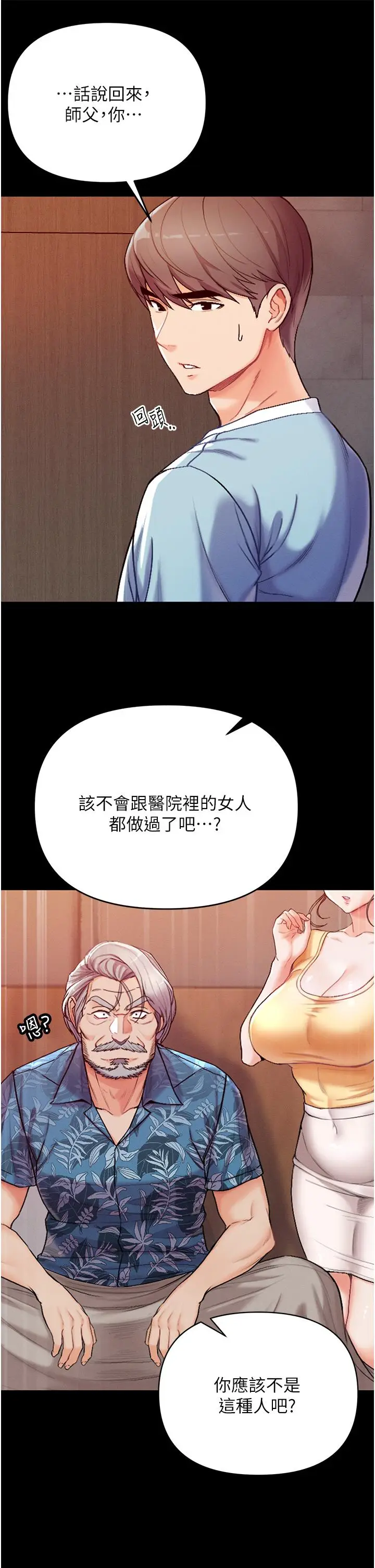 漫画《第一大弟子》第4话第19张图