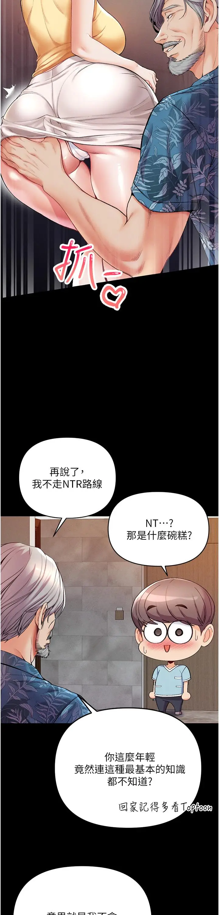 漫画《第一大弟子》第4话第22张图