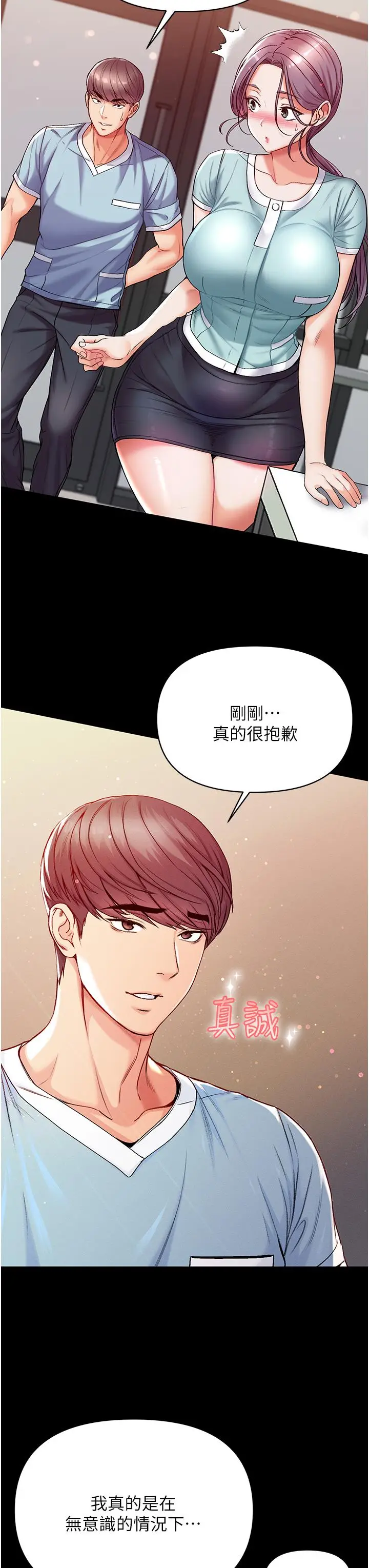 漫画《第一大弟子》第4话第26张图