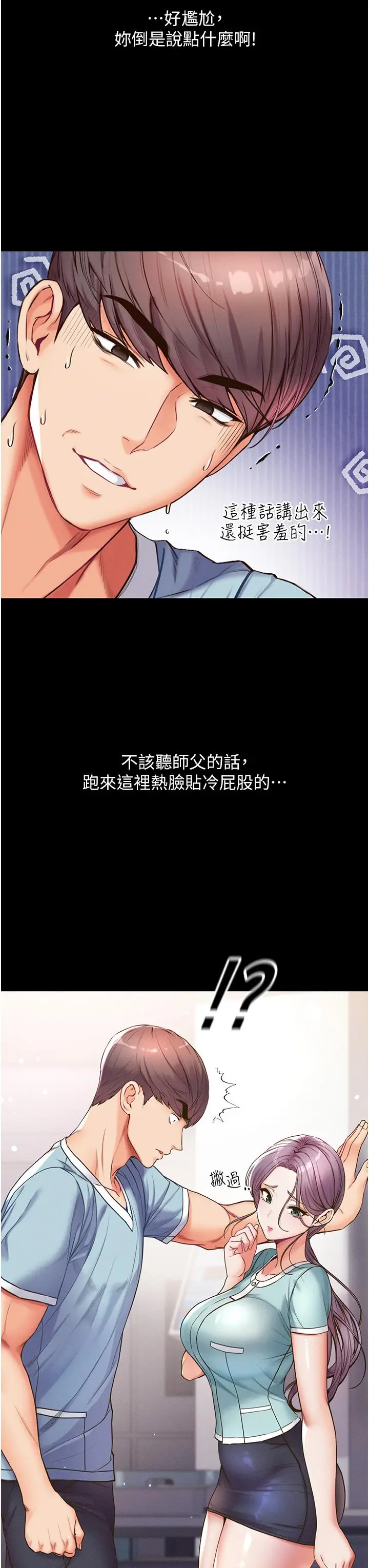 漫画《第一大弟子》第4话第31张图