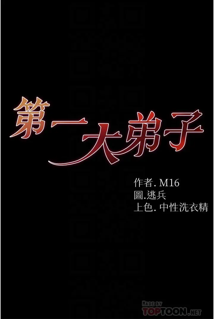 漫画《第一大弟子》第4话第4张图