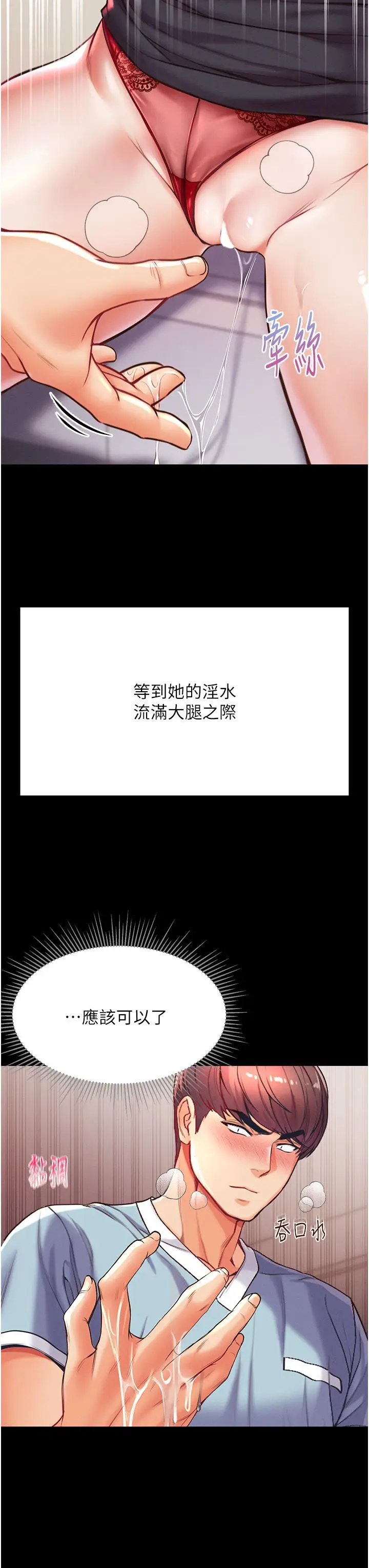漫画《第一大弟子》第4话第46张图