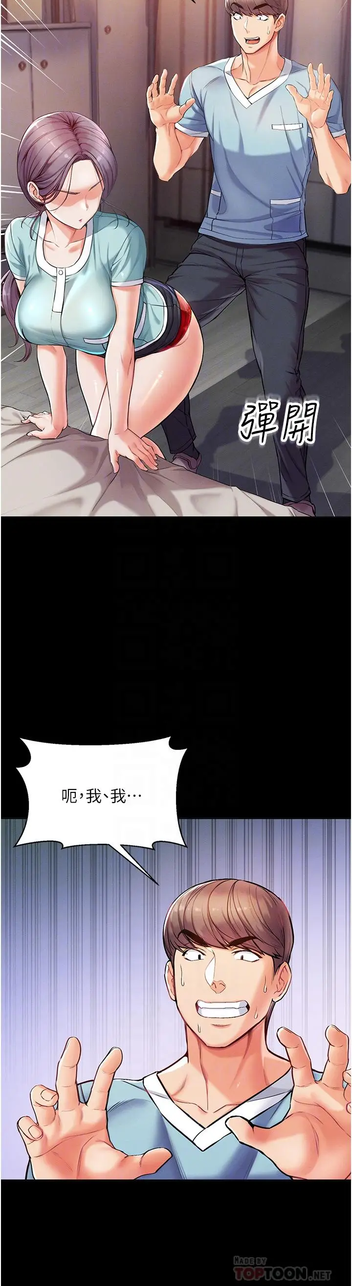 漫画《第一大弟子》第4话第8张图