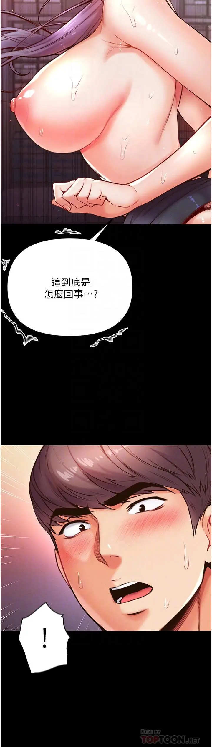 漫画《第一大弟子》第5话第12张图