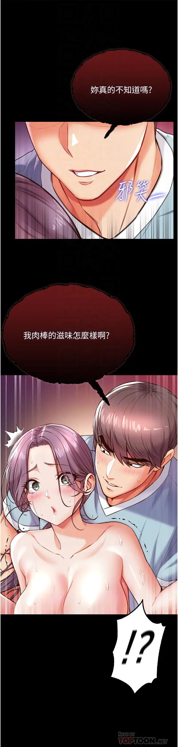 漫画《第一大弟子》第5话第18张图