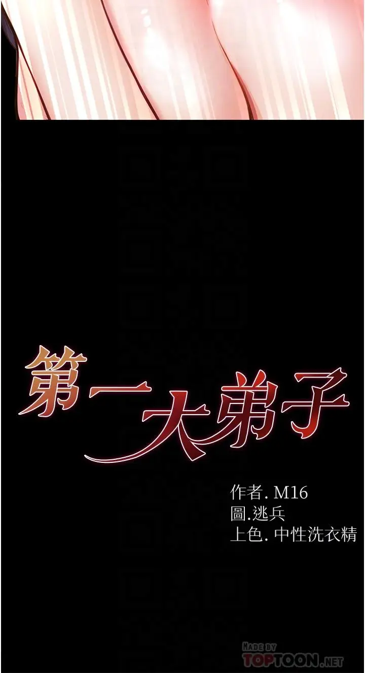 漫画《第一大弟子》第5话第4张图