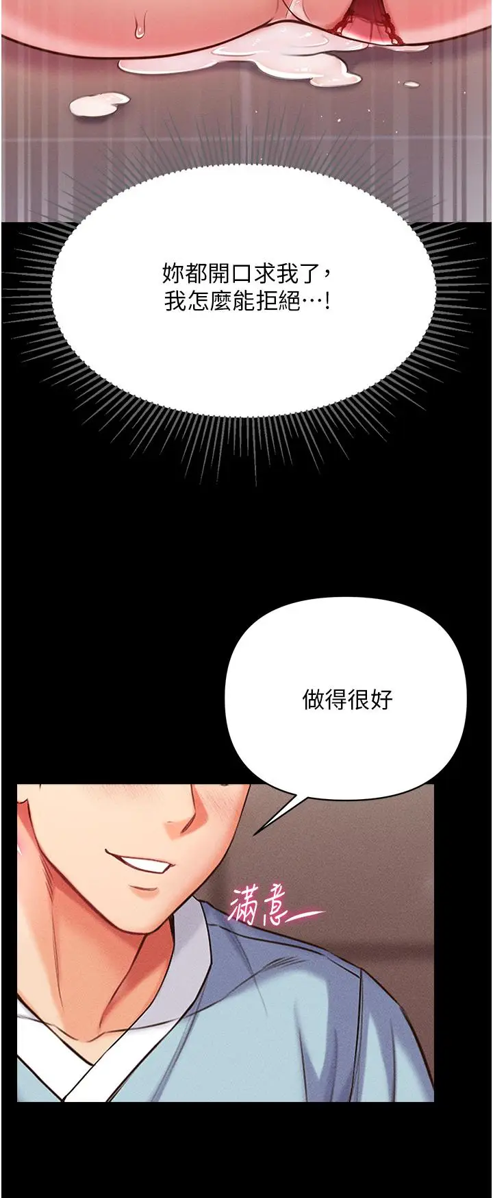 漫画《第一大弟子》第6话第26张图