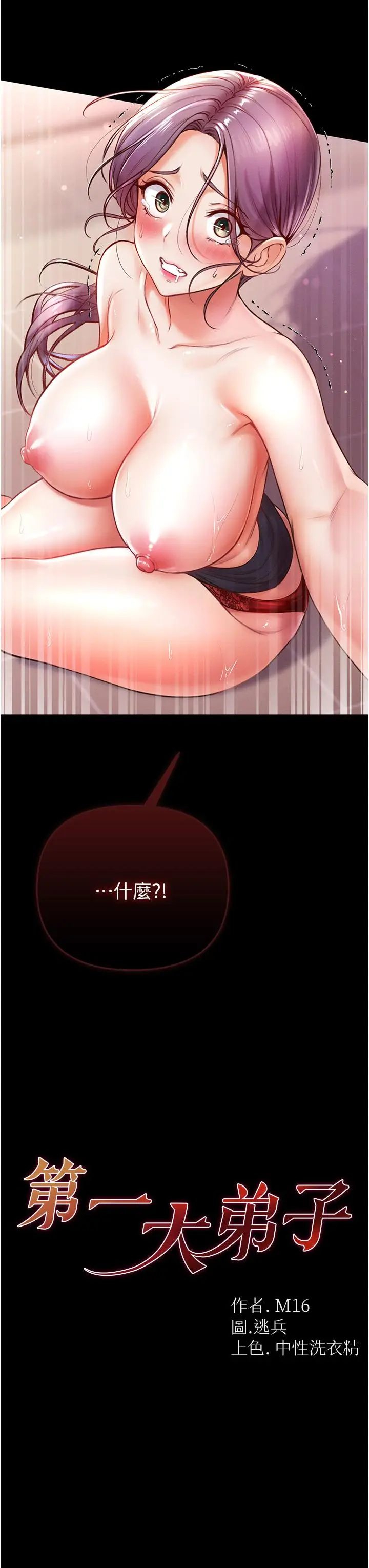 漫画《第一大弟子》第6话第3张图