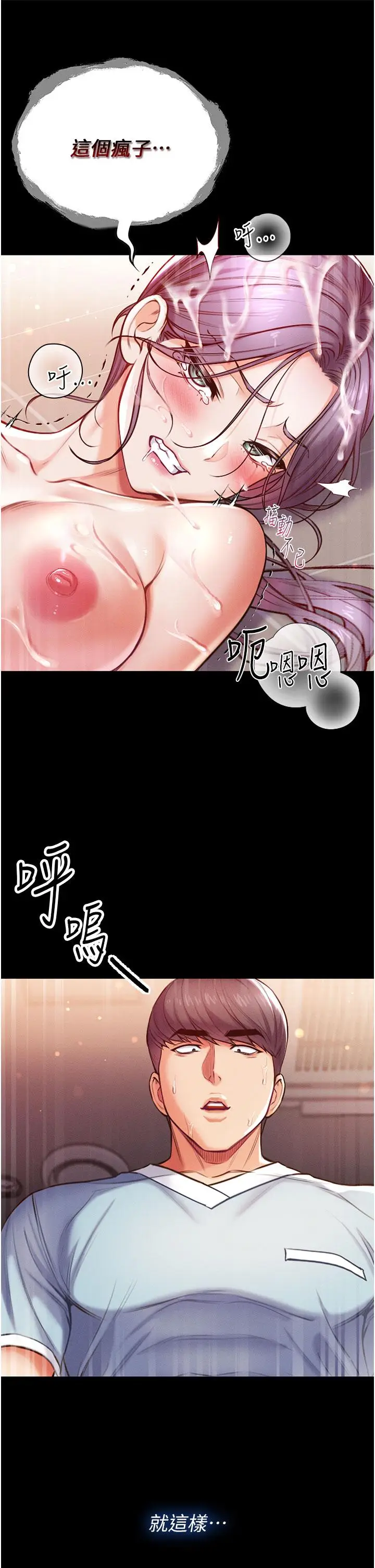 漫画《第一大弟子》第6话第42张图