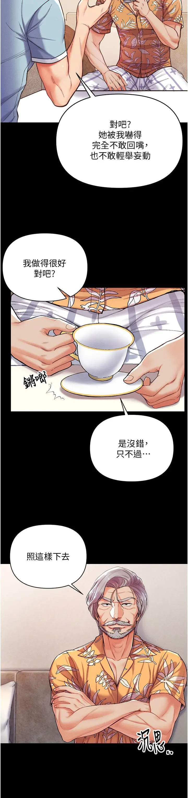 漫画《第一大弟子》第6话第44张图