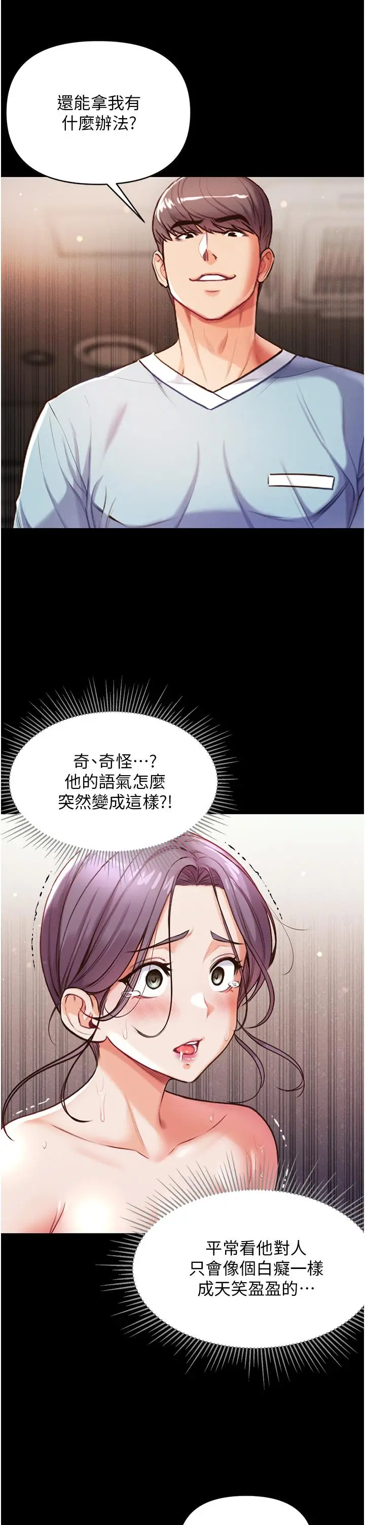漫画《第一大弟子》第6话第9张图