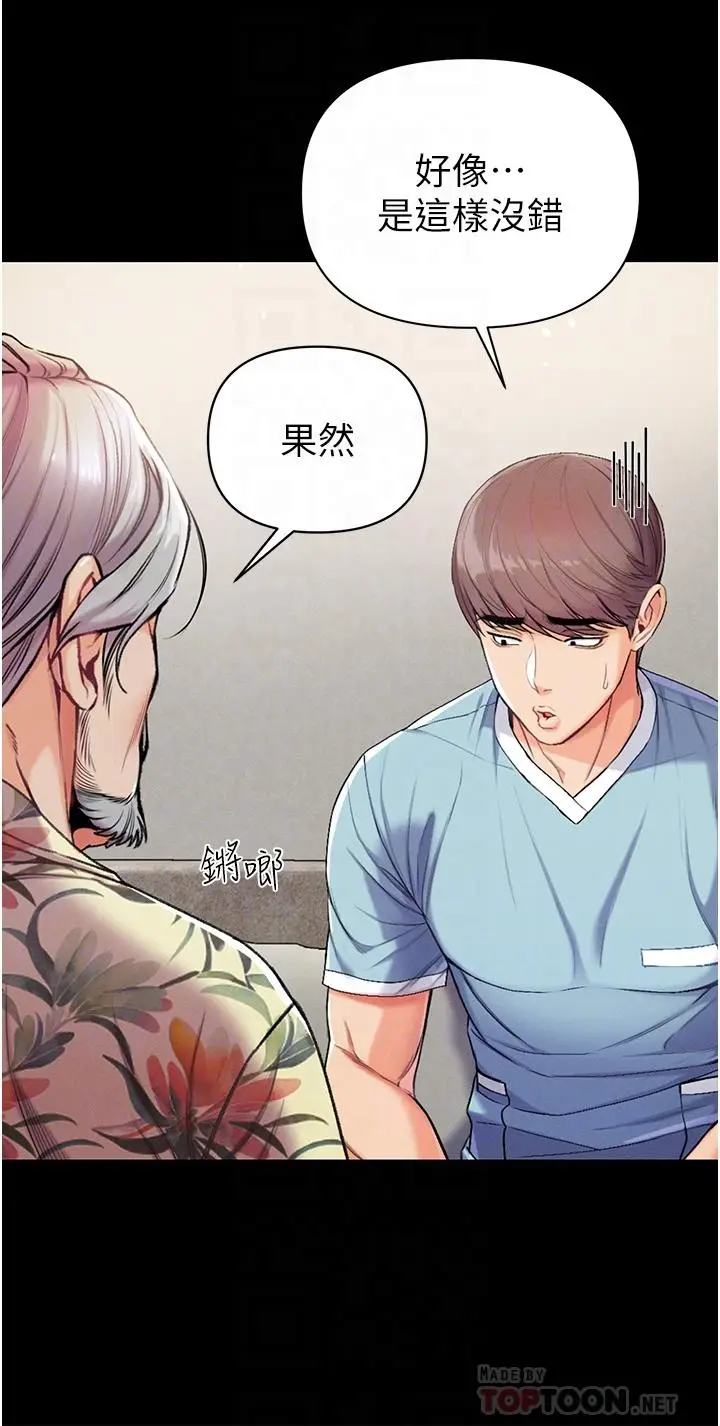 漫画《第一大弟子》第7话第10张图
