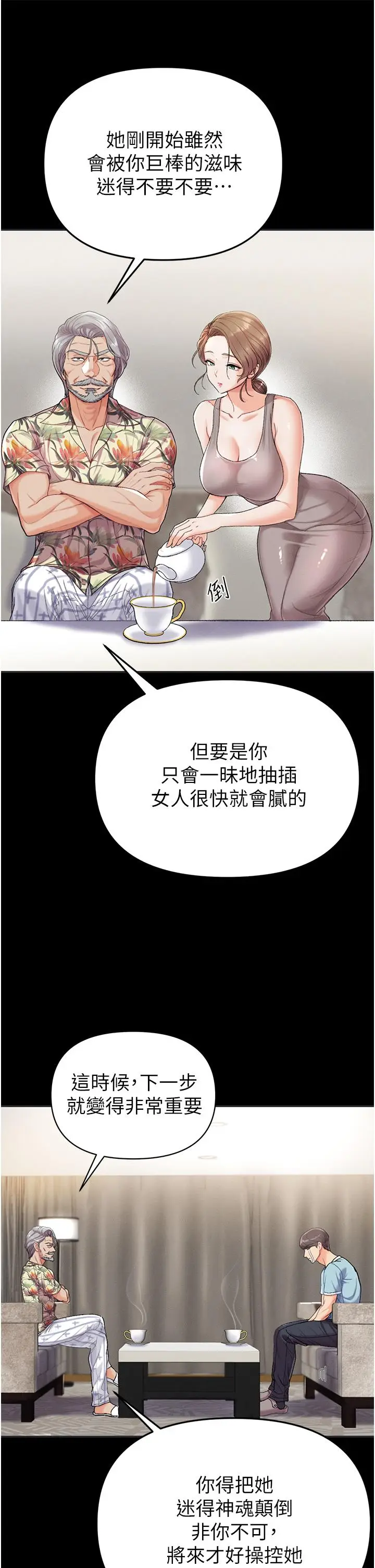 漫画《第一大弟子》第7话第11张图