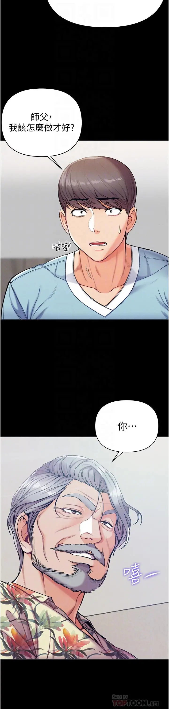 漫画《第一大弟子》第7话第12张图