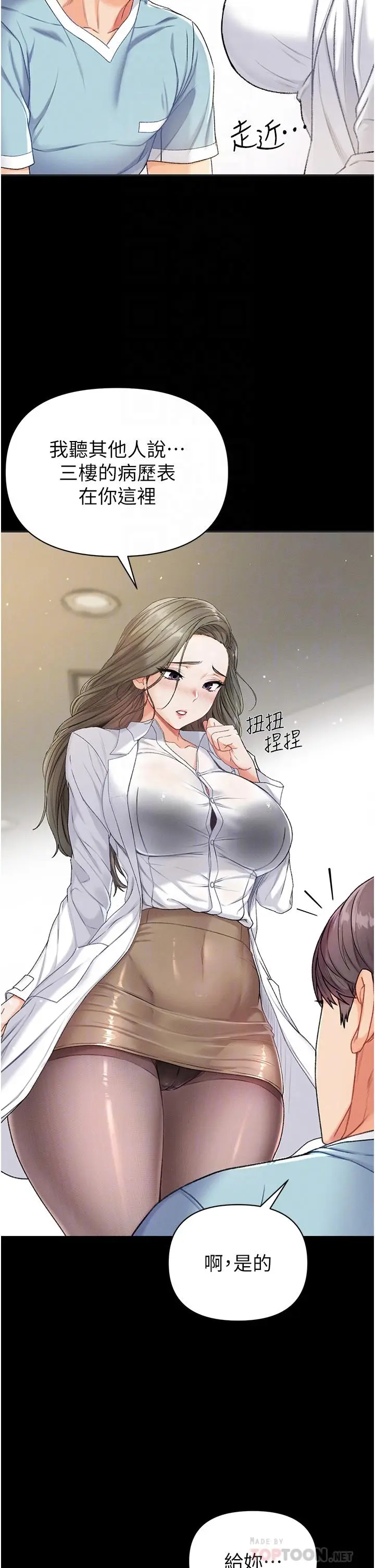 漫画《第一大弟子》第7话第14张图