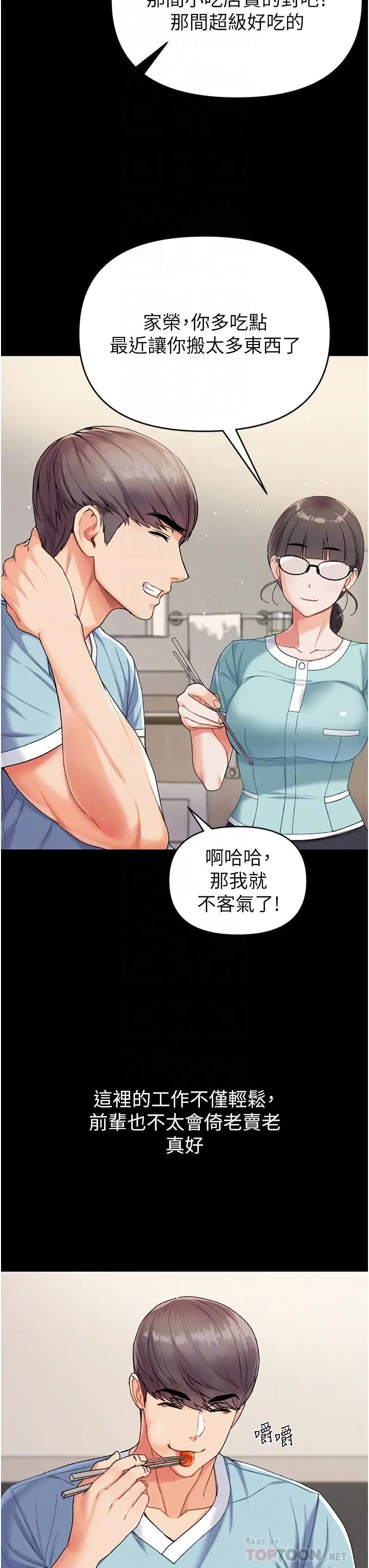 漫画《第一大弟子》第7话第18张图