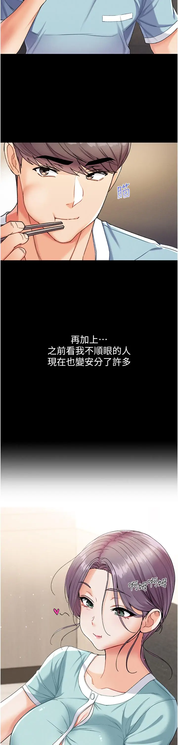 漫画《第一大弟子》第7话第19张图