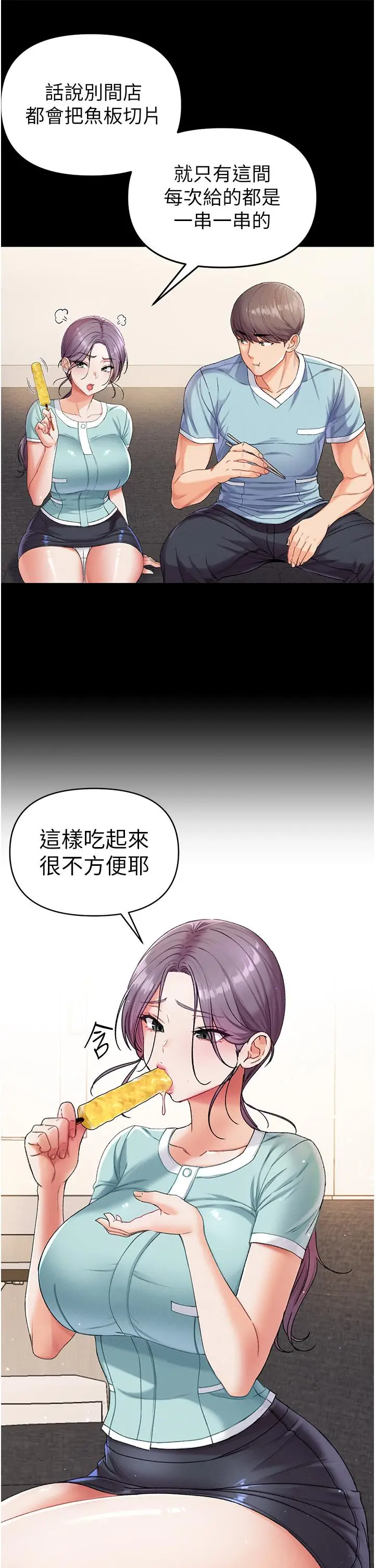 漫画《第一大弟子》第7话第21张图