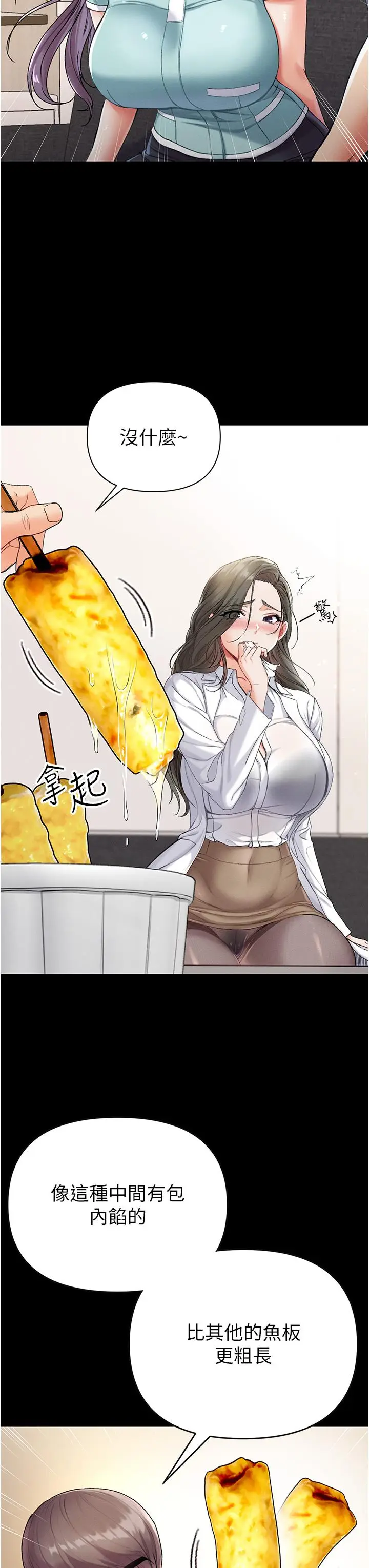 漫画《第一大弟子》第7话第23张图