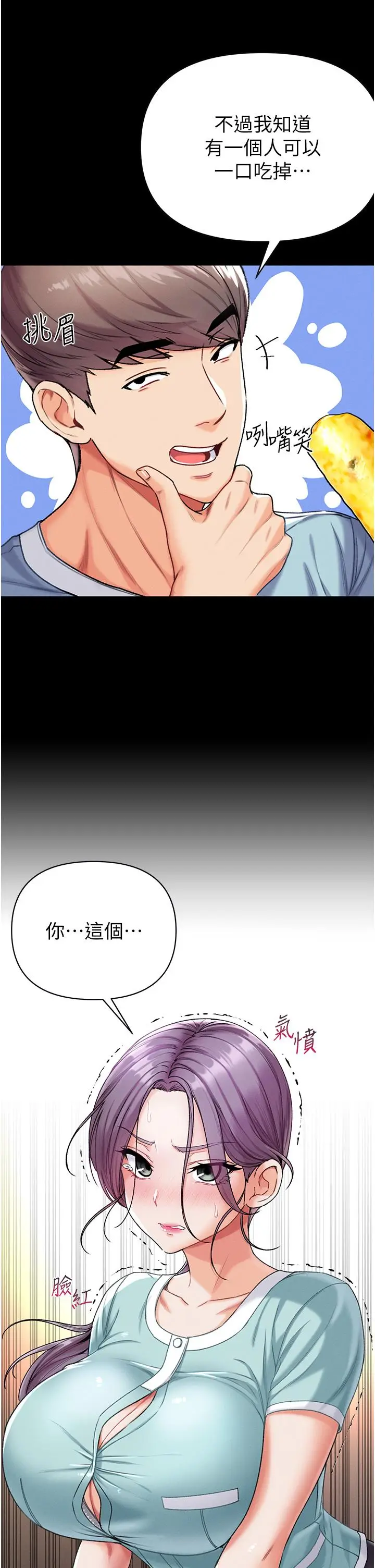 漫画《第一大弟子》第7话第26张图