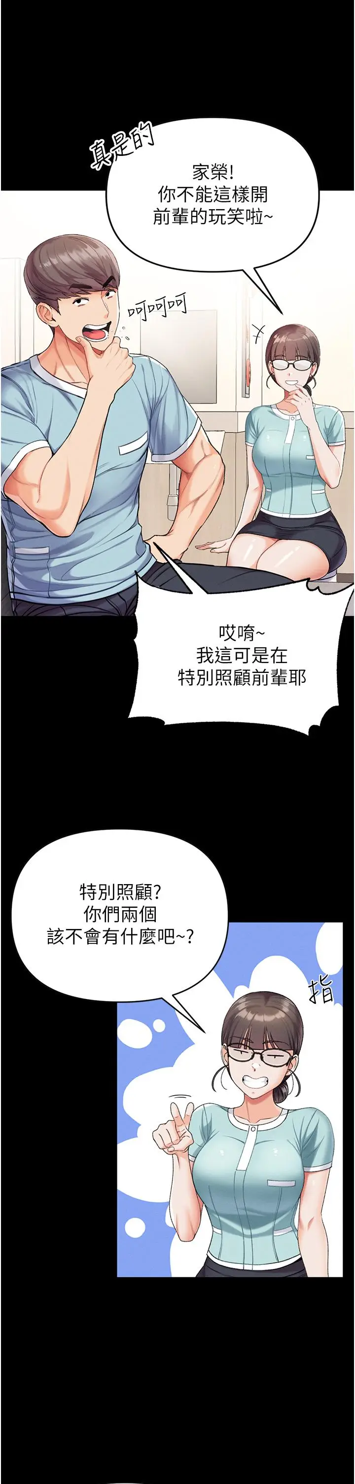 漫画《第一大弟子》第7话第28张图