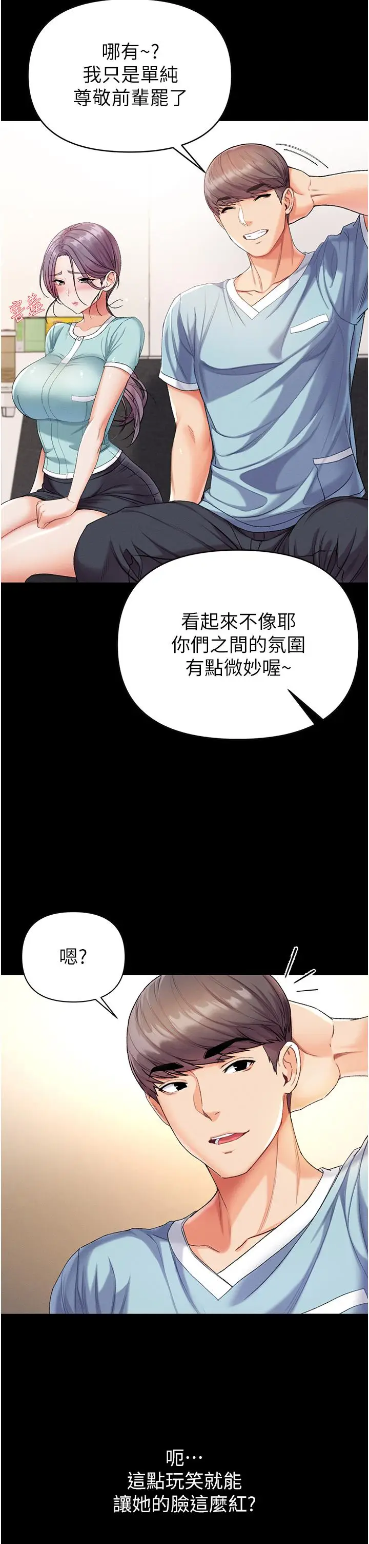 漫画《第一大弟子》第7话第29张图