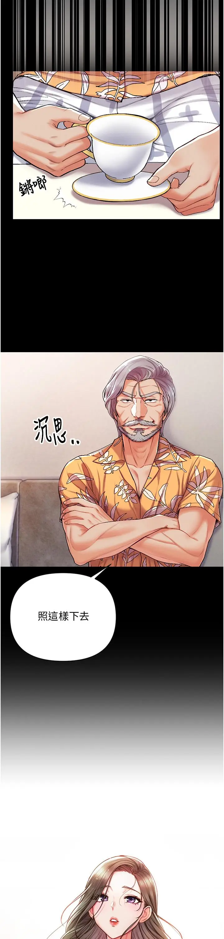 漫画《第一大弟子》第7话第5张图