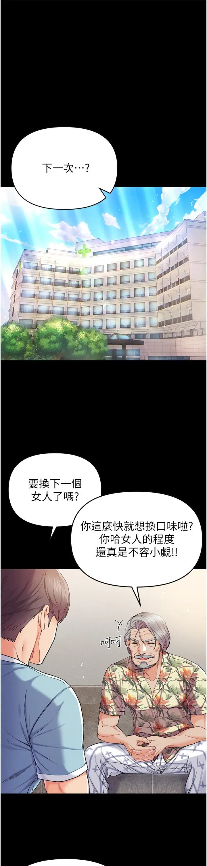 漫画《第一大弟子》第7话第7张图
