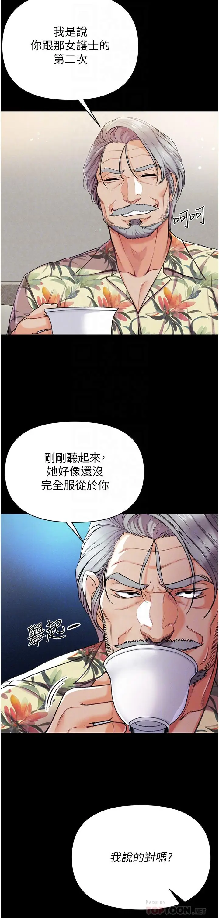 漫画《第一大弟子》第7话第8张图