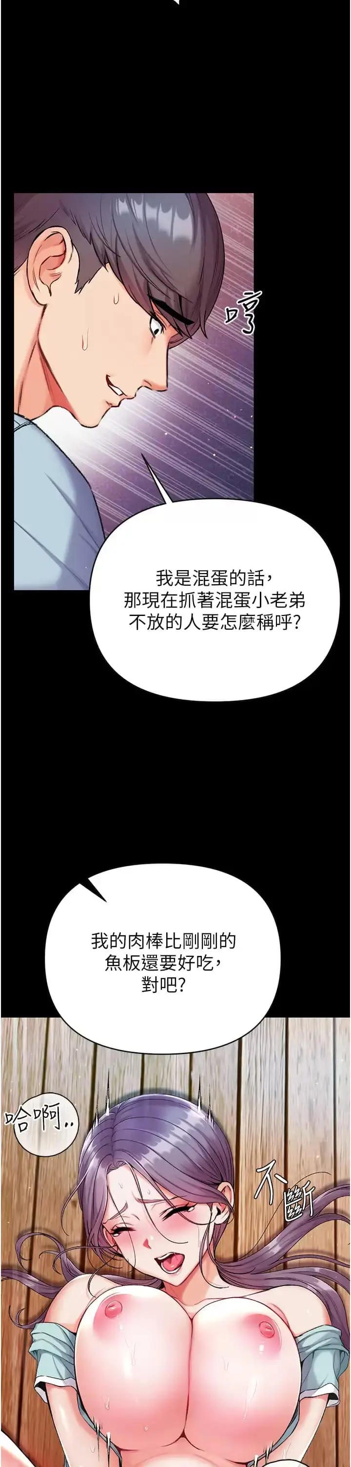 漫画《第一大弟子》第8话第11张图