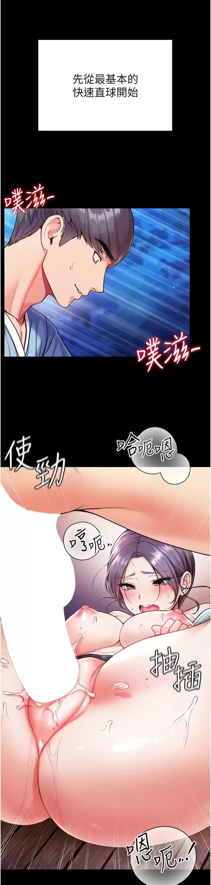 漫画《第一大弟子》第8话第13张图