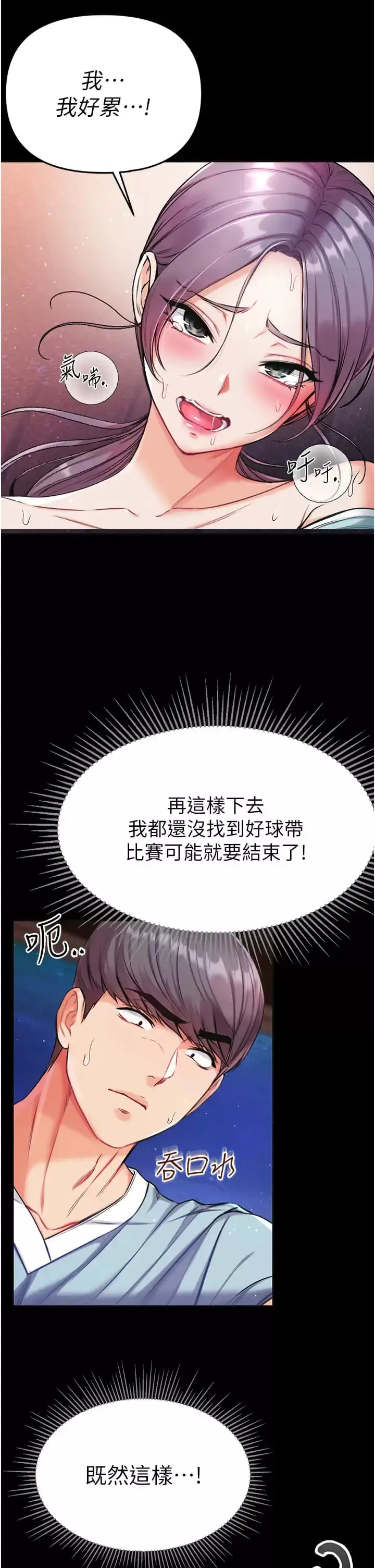 漫画《第一大弟子》第8话第22张图