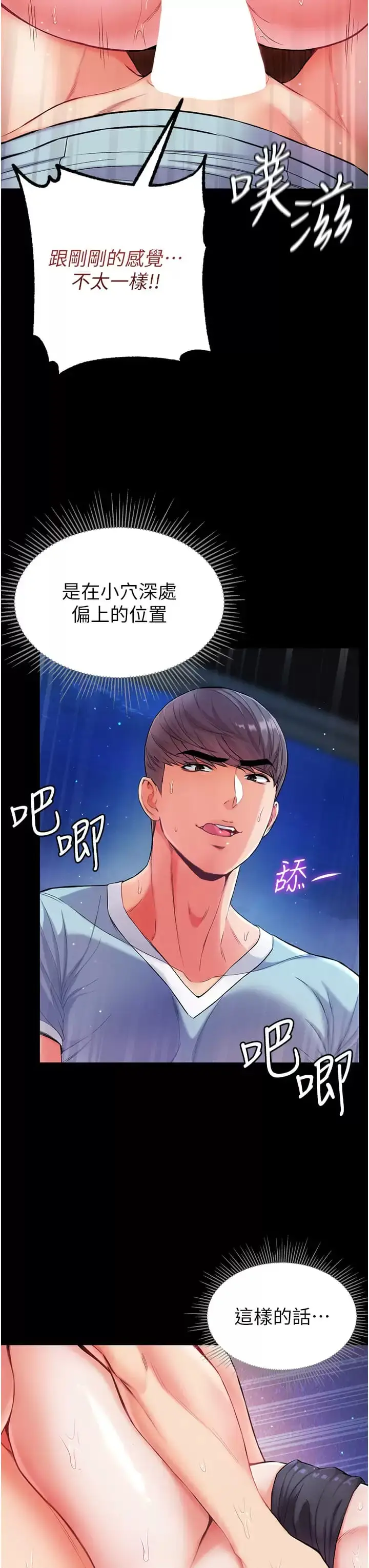 漫画《第一大弟子》第8话第28张图