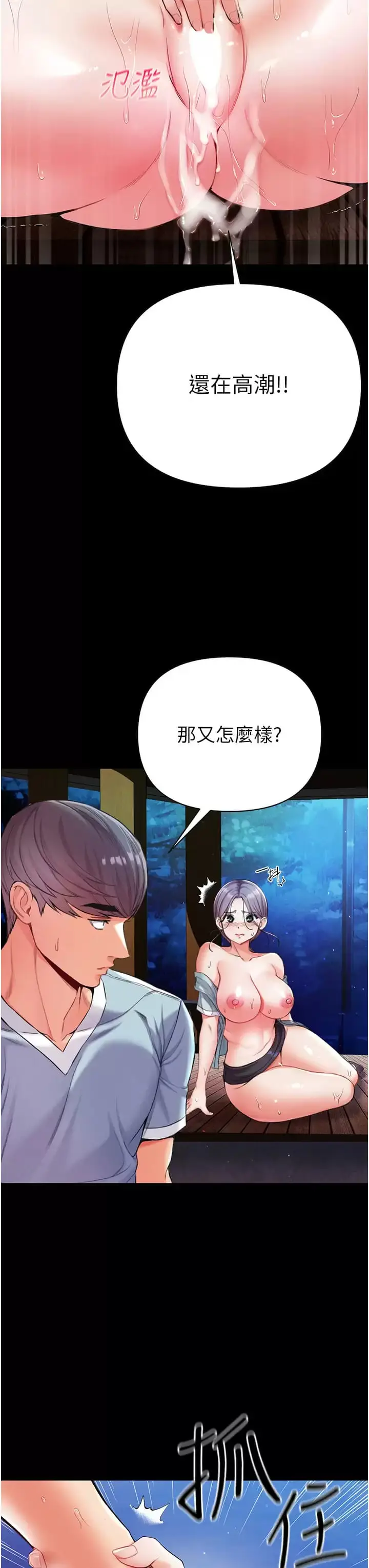 漫画《第一大弟子》第8话第45张图