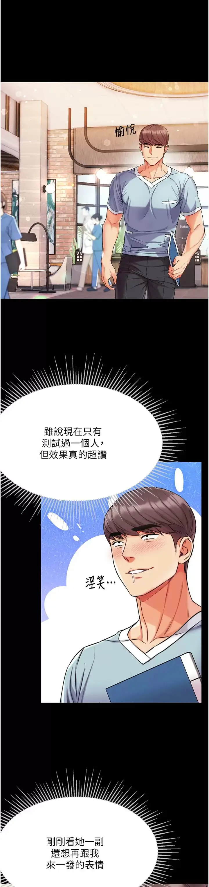 漫画《第一大弟子》第9话第21张图