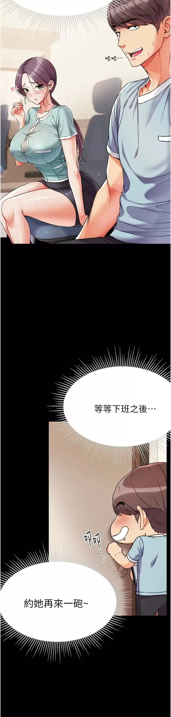 漫画《第一大弟子》第9话第22张图