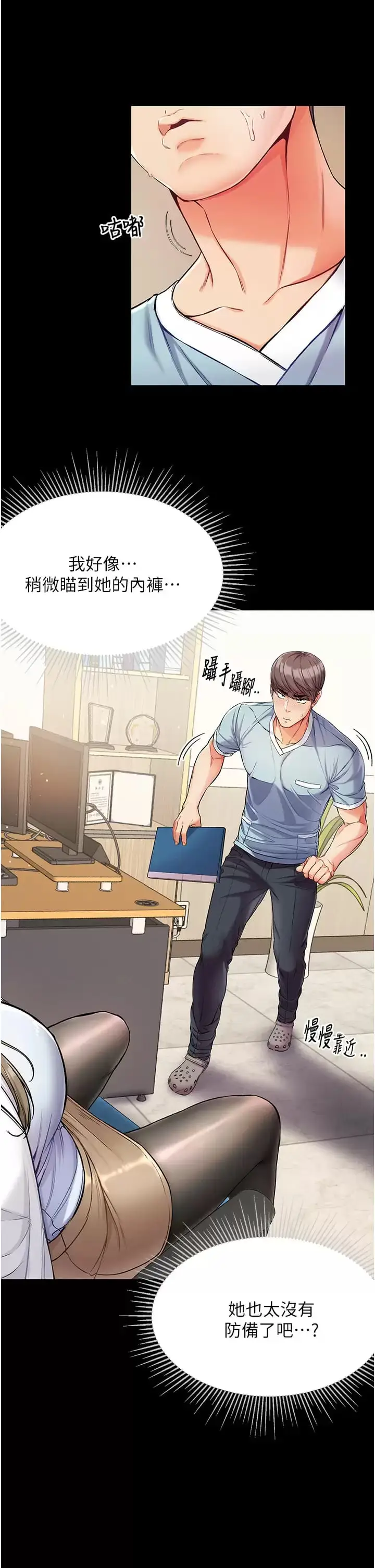 漫画《第一大弟子》第9话第29张图