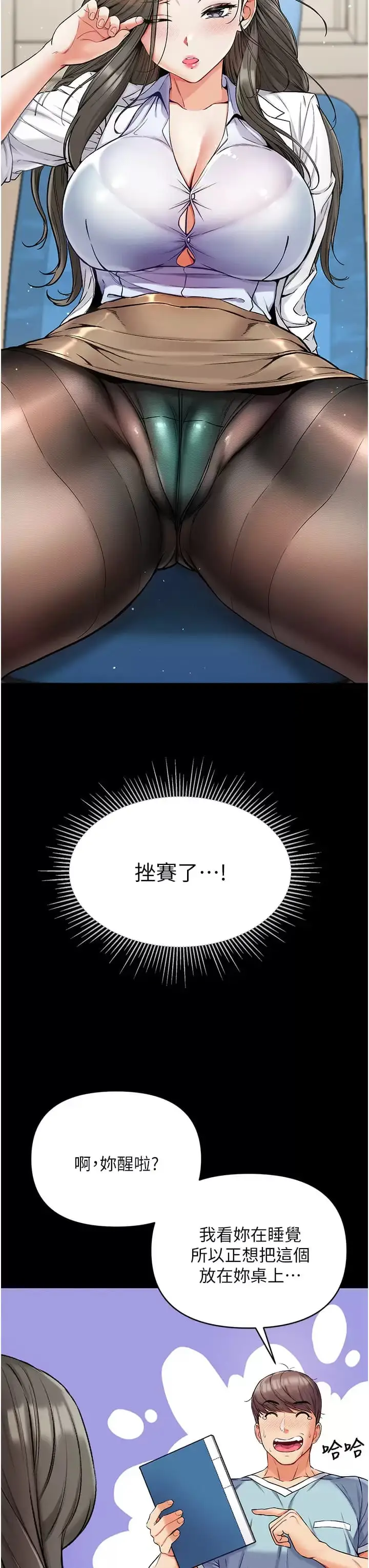 漫画《第一大弟子》第9话第31张图