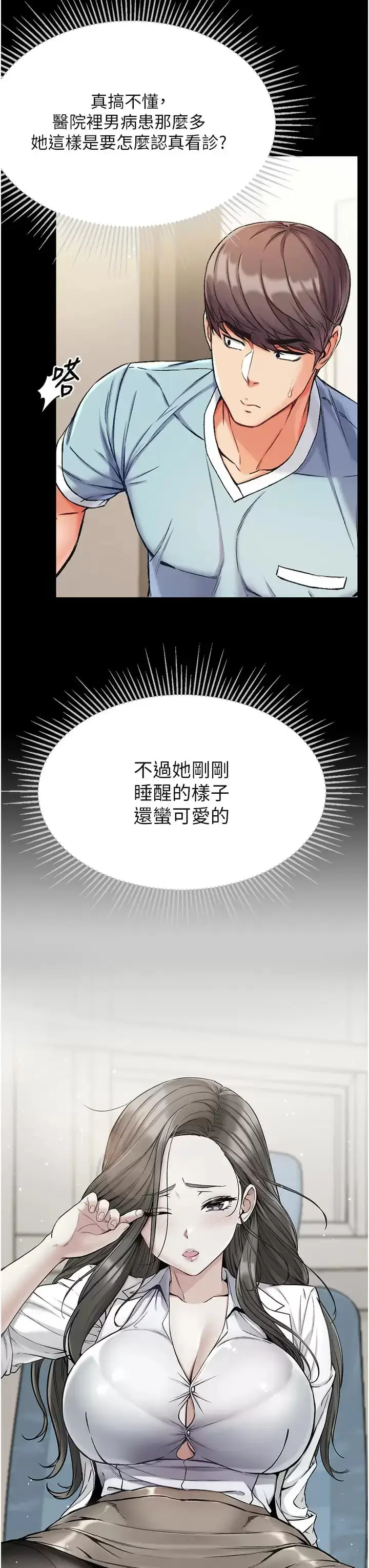 漫画《第一大弟子》第9话第36张图
