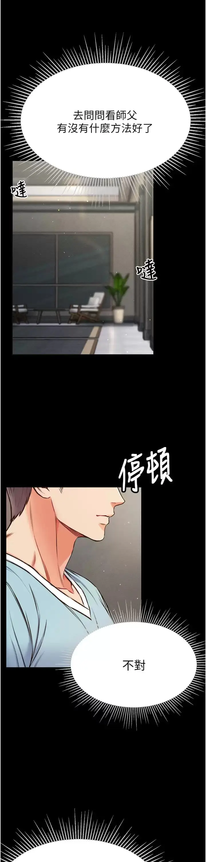 漫画《第一大弟子》第9话第38张图