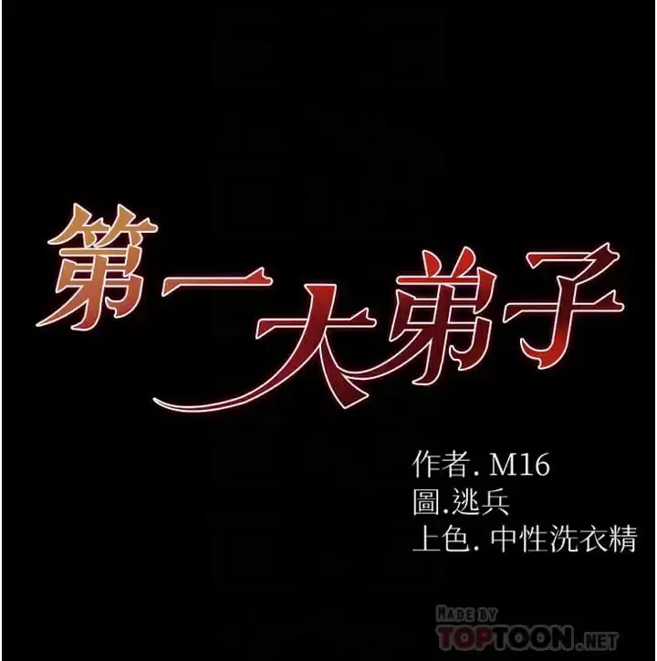 漫画《第一大弟子》第9话第4张图