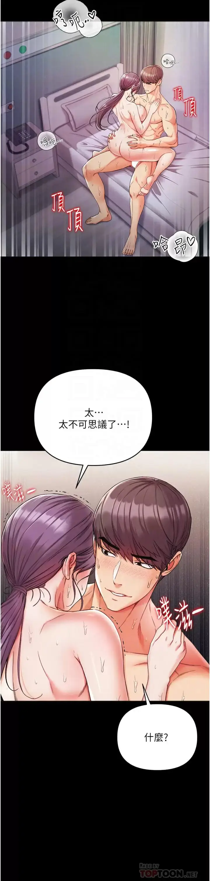漫画《第一大弟子》第9话第6张图