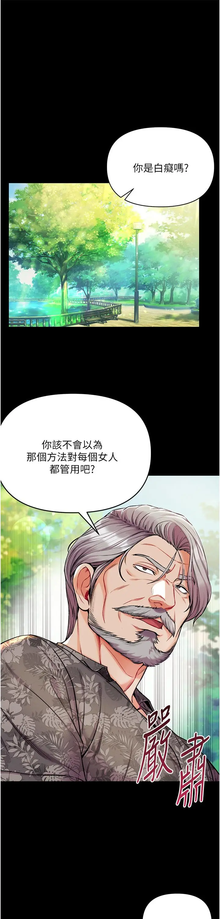 漫画《第一大弟子》第10话第13张图