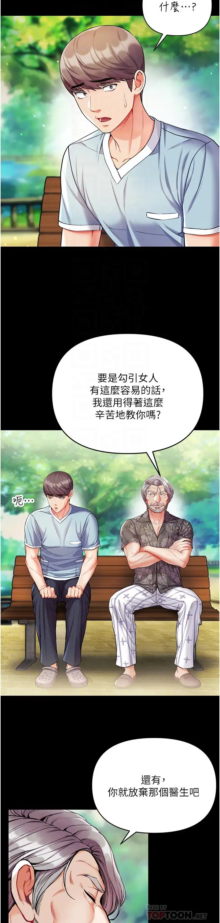 漫画《第一大弟子》第10话第14张图
