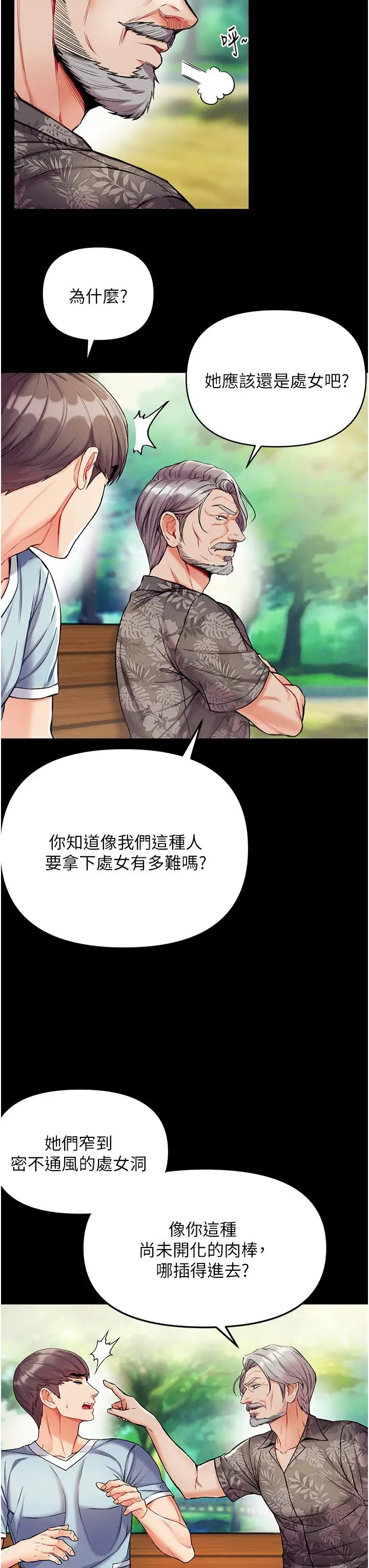 漫画《第一大弟子》第10话第15张图